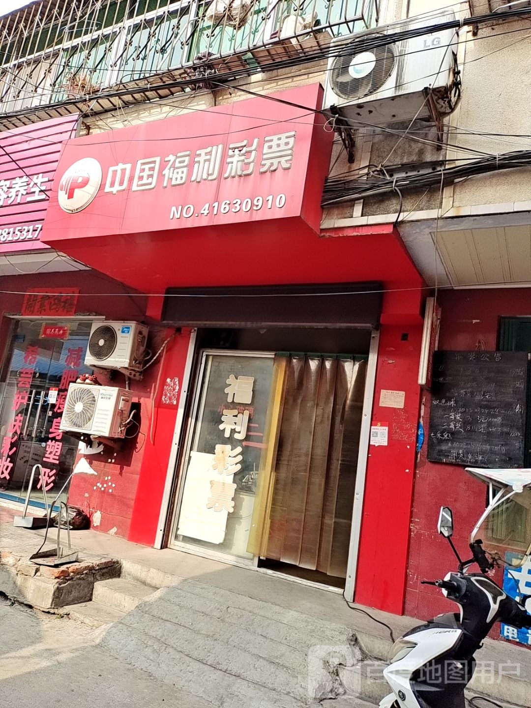 桐柏县中国福利彩票(淮安街店)