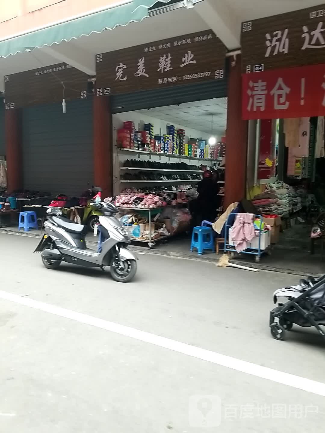 完美鞋厂(珠市西街店)