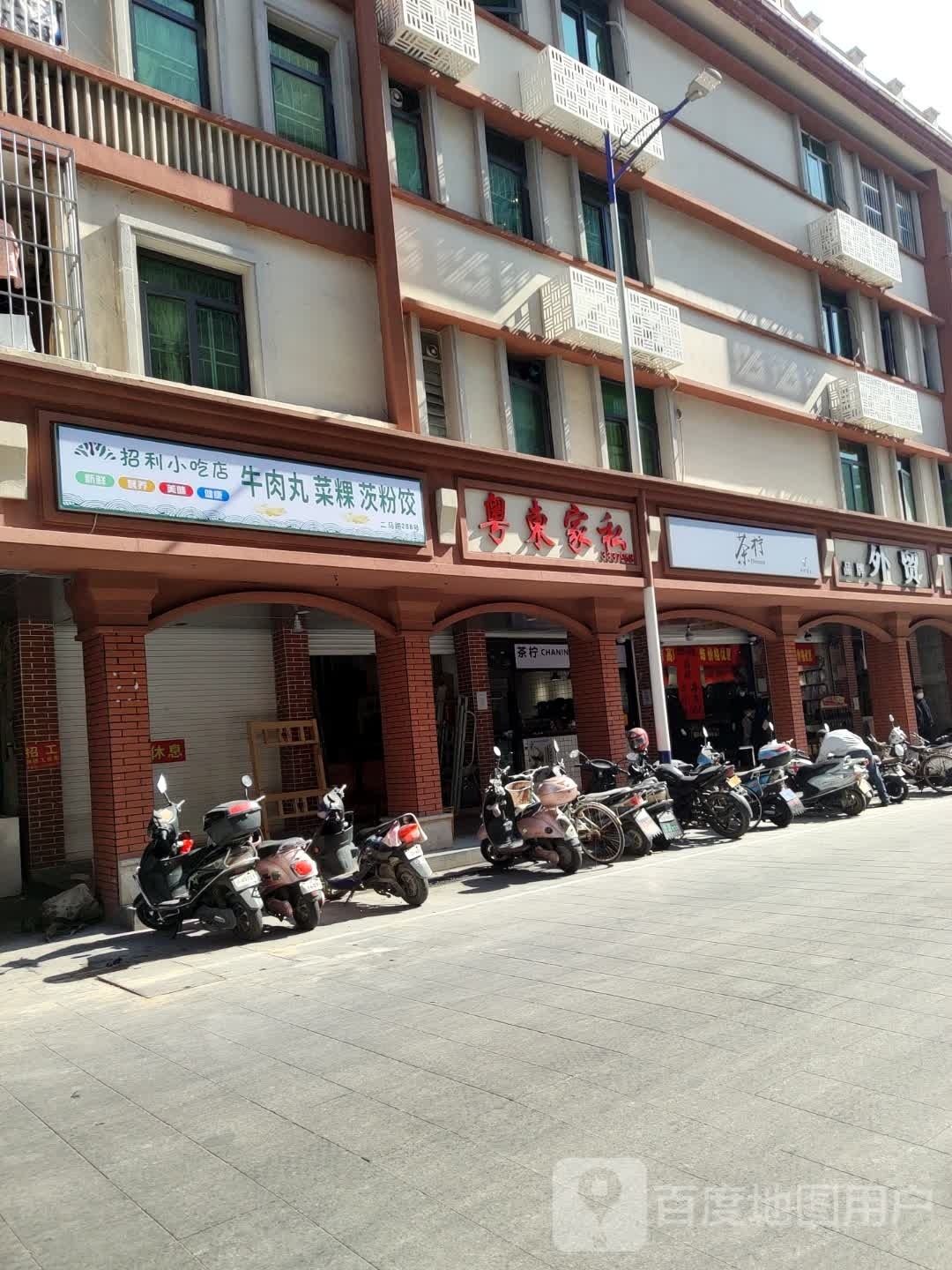 招利小吃菜粿店