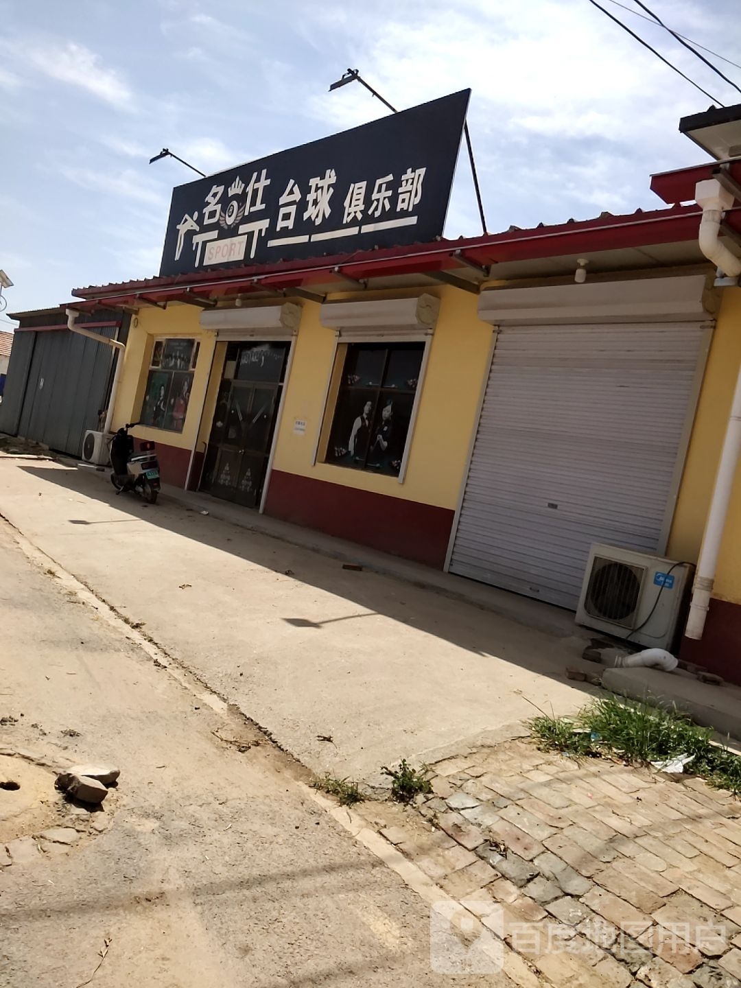 名仕台球者俱乐部(李杜线店)