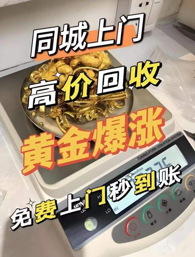 小孟黄金回收首饰