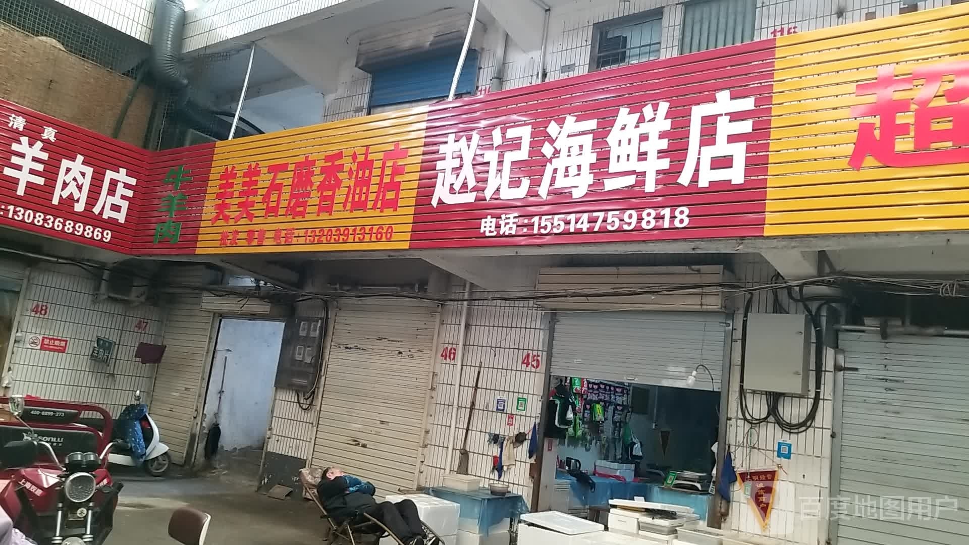 塔南粮油店