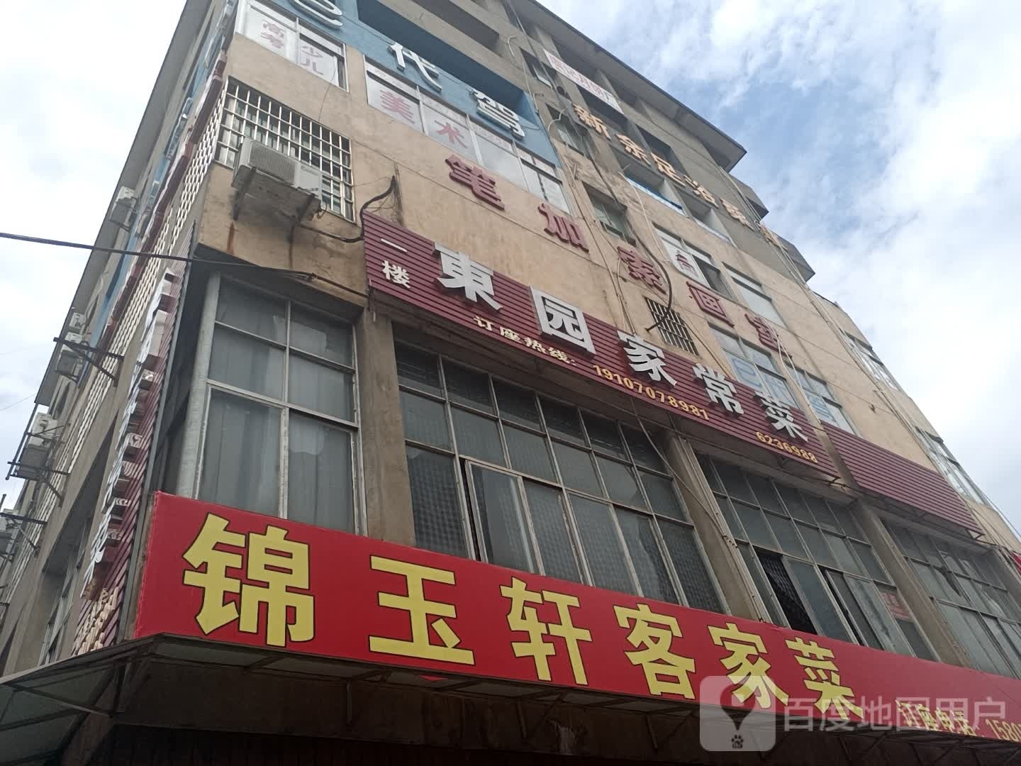 玉菜客旯家锦元冯轩