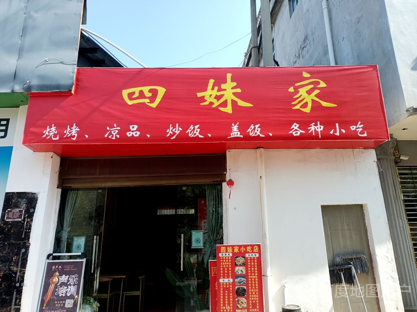 家羊强四妹烧烤凉品