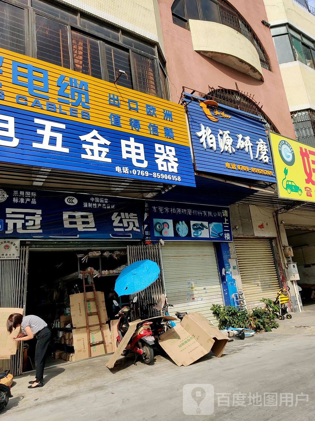 柏源研磨