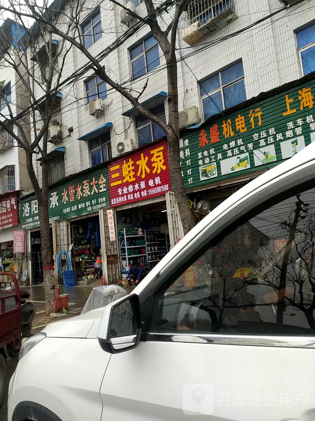 三鱼水泵旗舰店(富强路店)