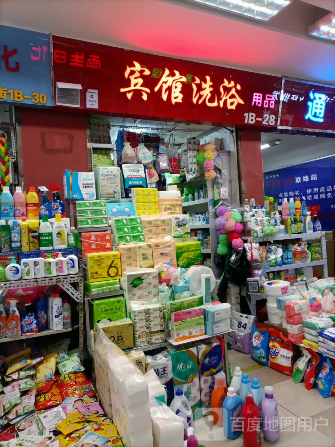宾馆洗漱用品(天津都行商城店)
