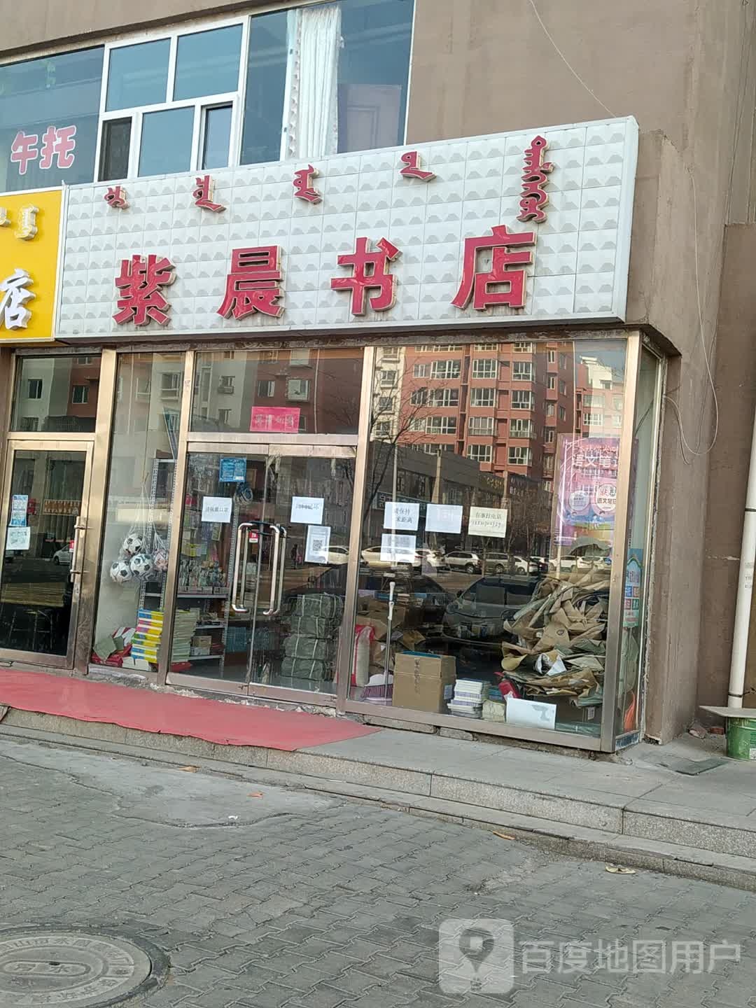 紫晨书店