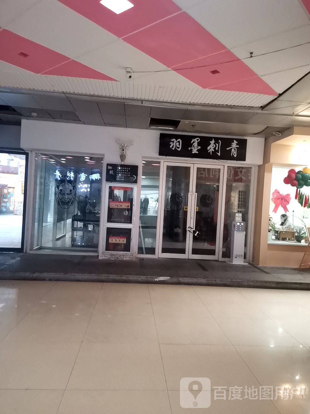 羽墨刺青(六安中环新世界店)