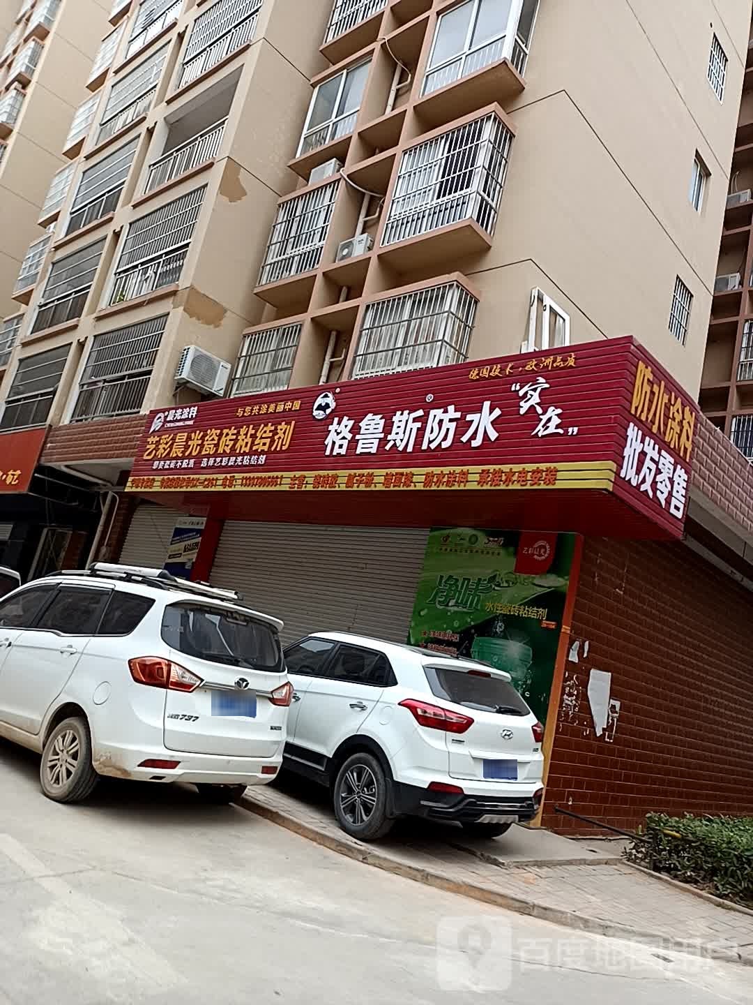 格鲁斯防水