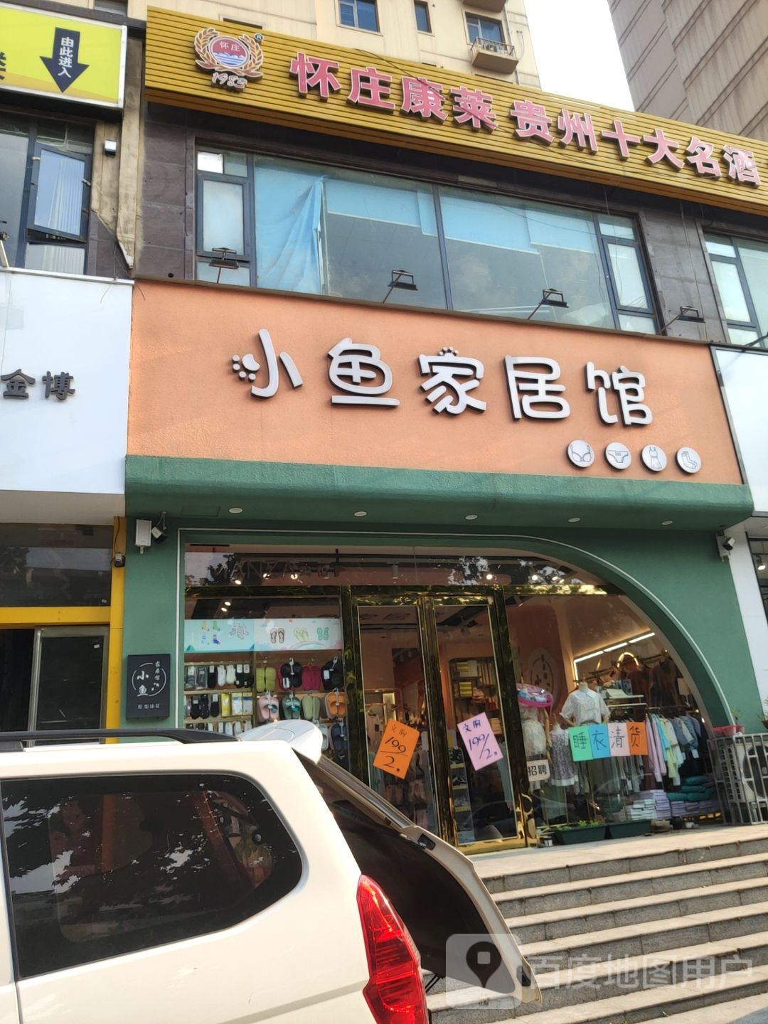 小鱼家居馆(玫瑰花园店)