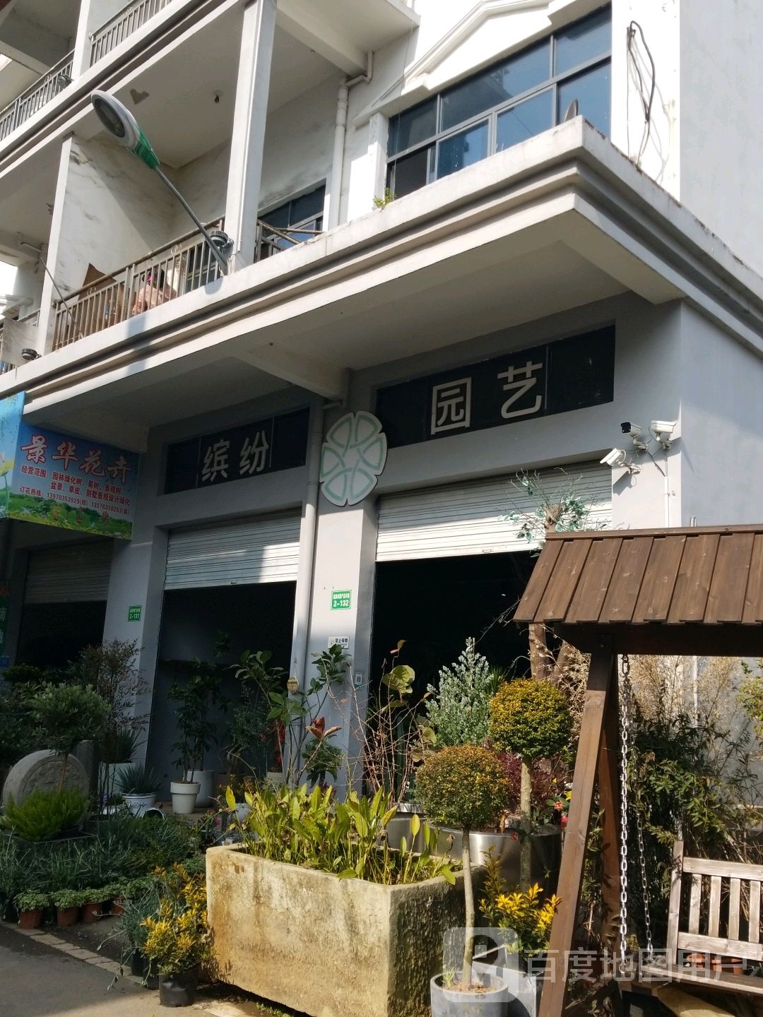 缤纷花艺花卉馆
