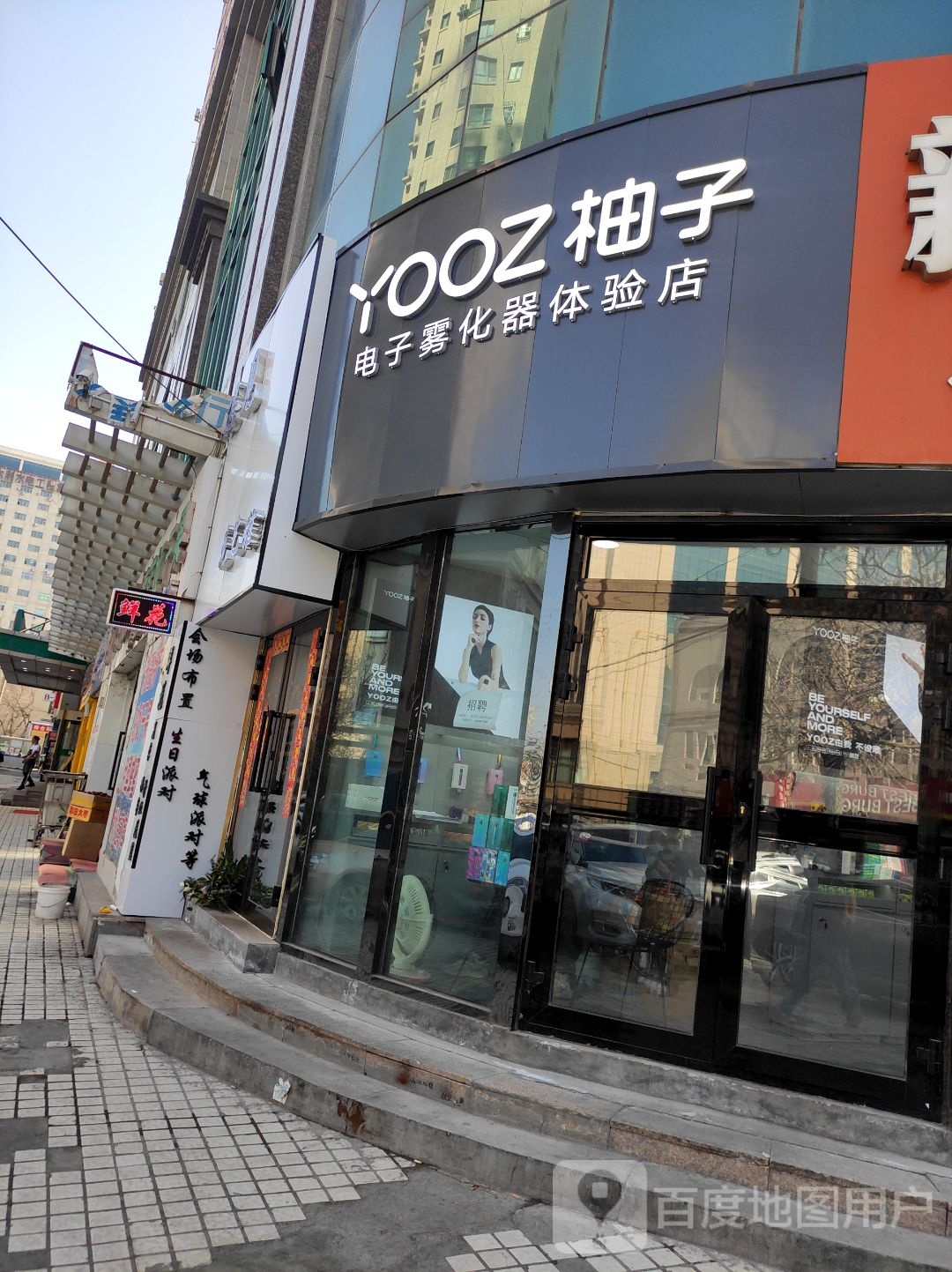 YOOZ柚子电子雾化器体验店(铁路局店)