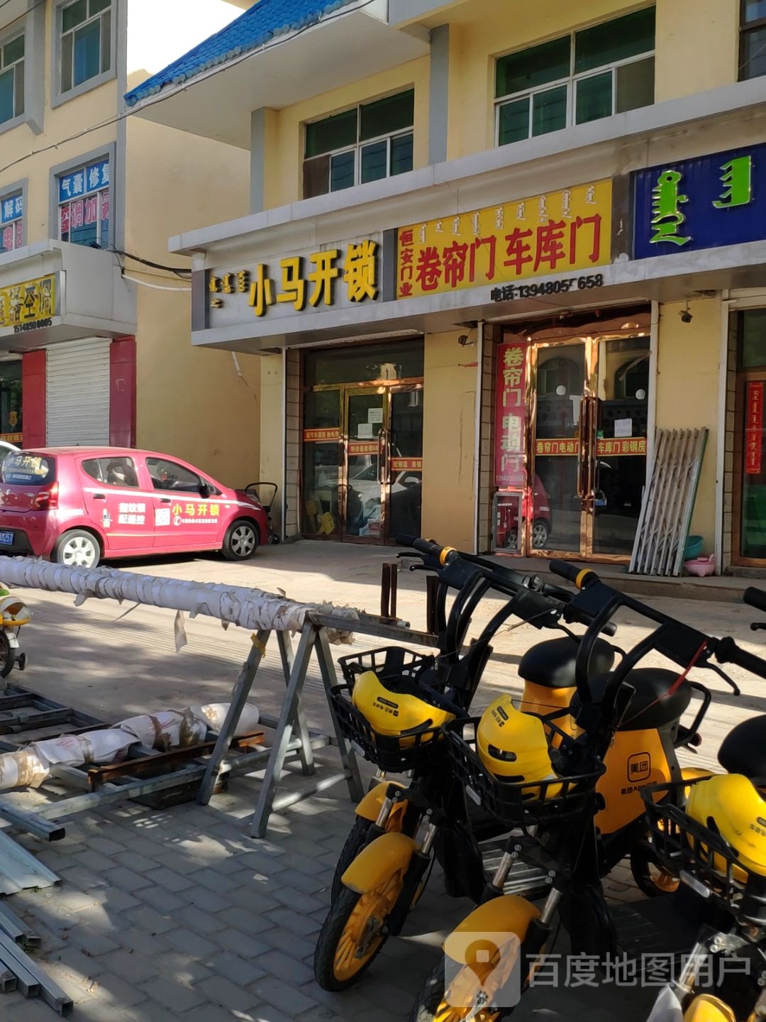 小马开锁