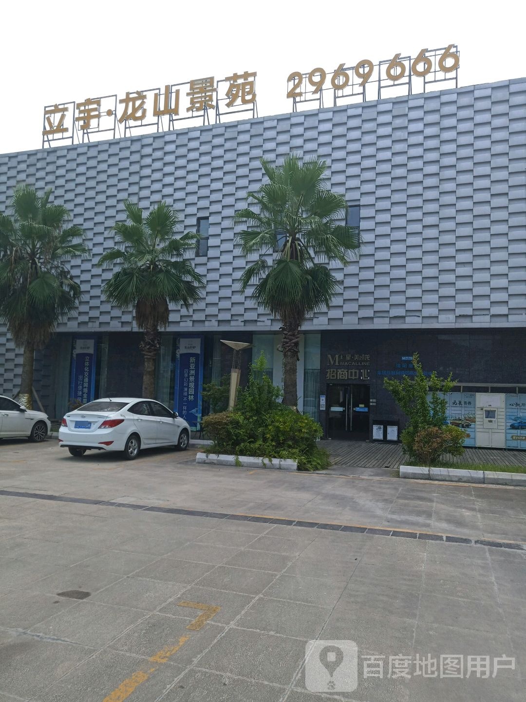 立宇龙山景苑