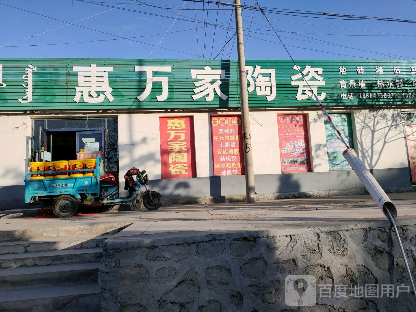 惠万家陶瓷(沃野北路店)