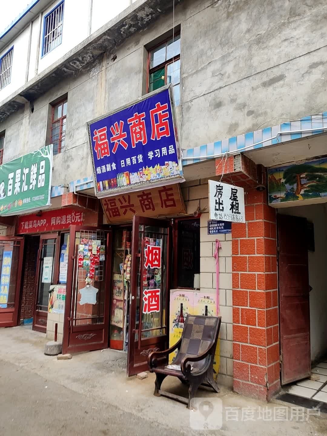 福兴商店(南苑路店)