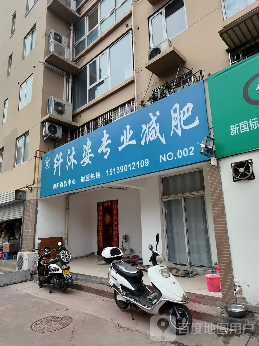 纤沐姿专业减肥