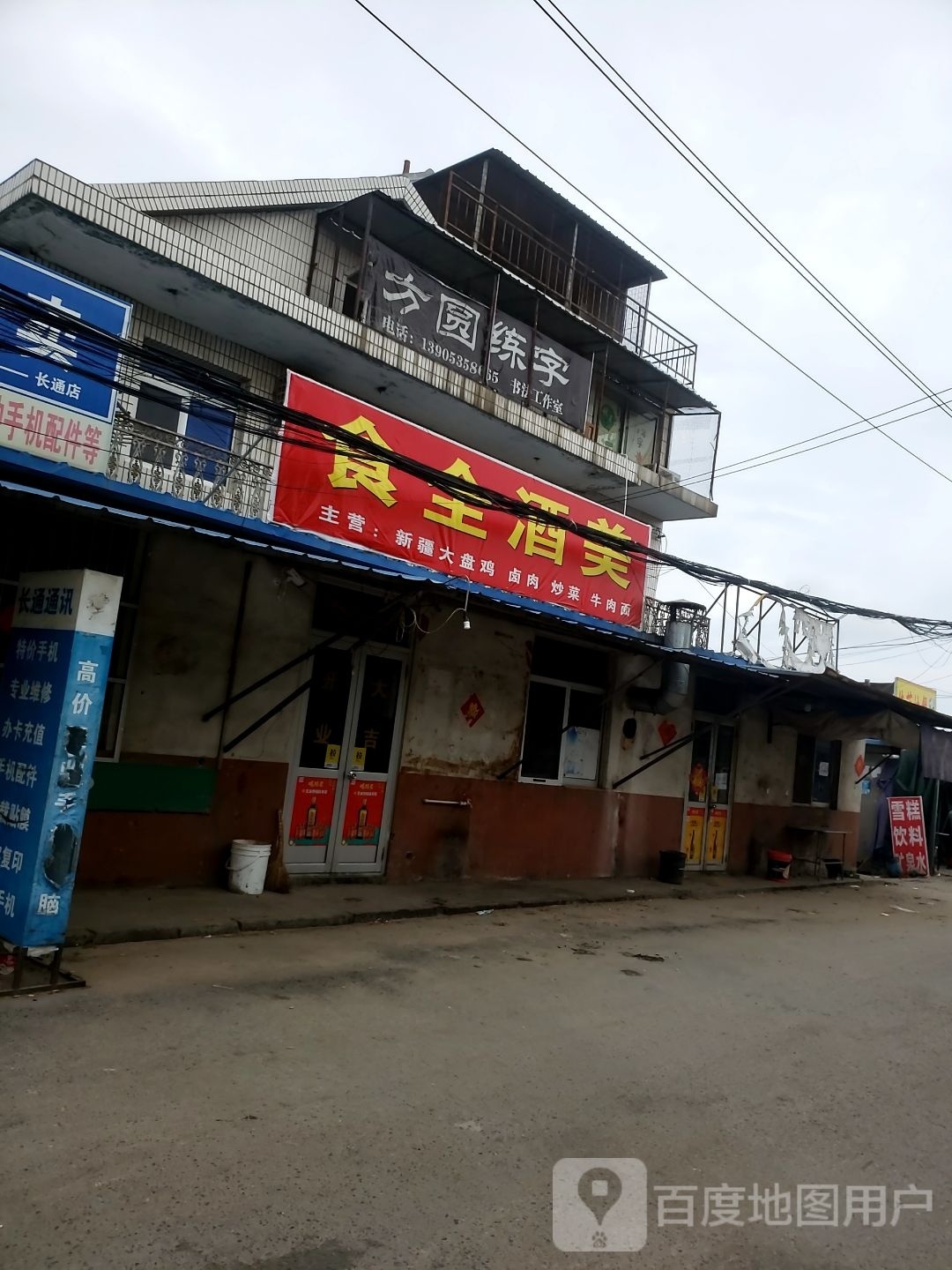 食全酒美(港城西大街店)