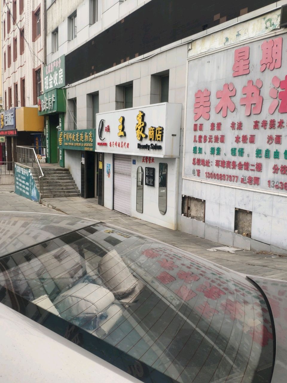 星期天书画艺术教育(通天路店)