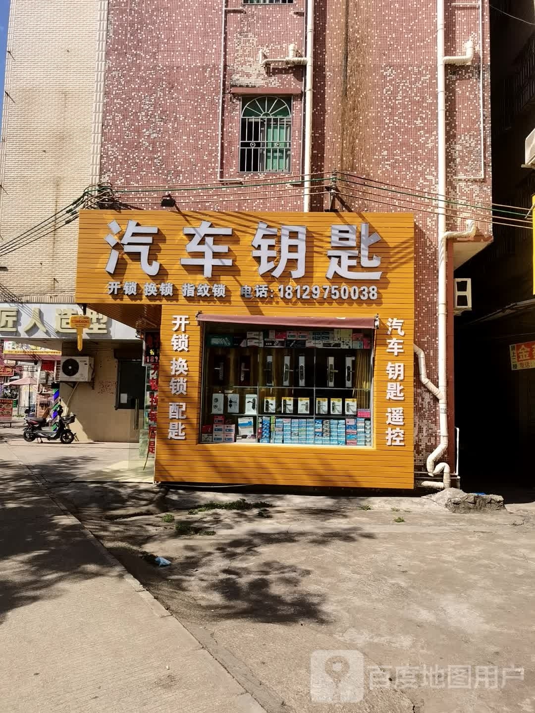 汽车钥匙