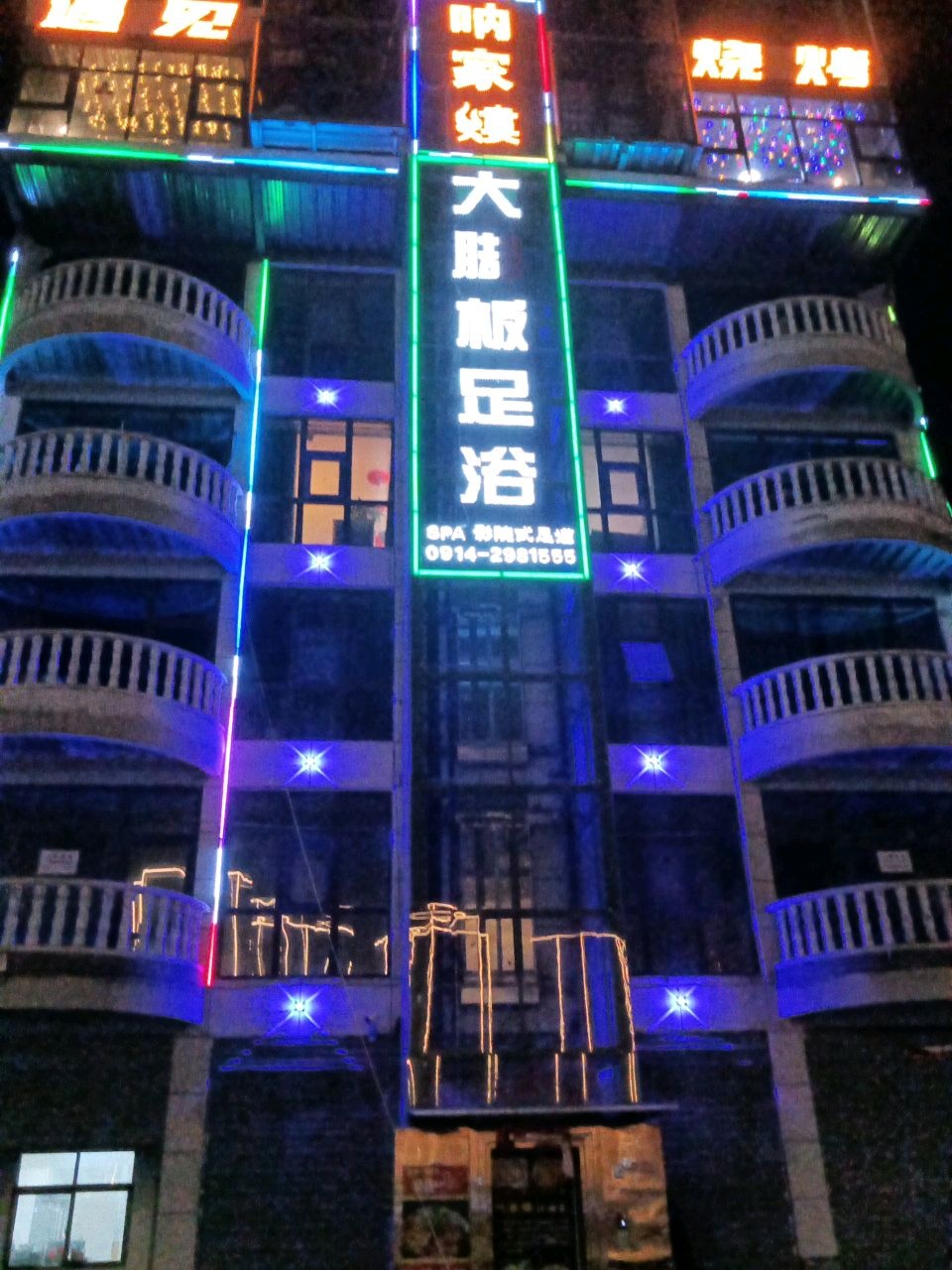 大脚板足浴