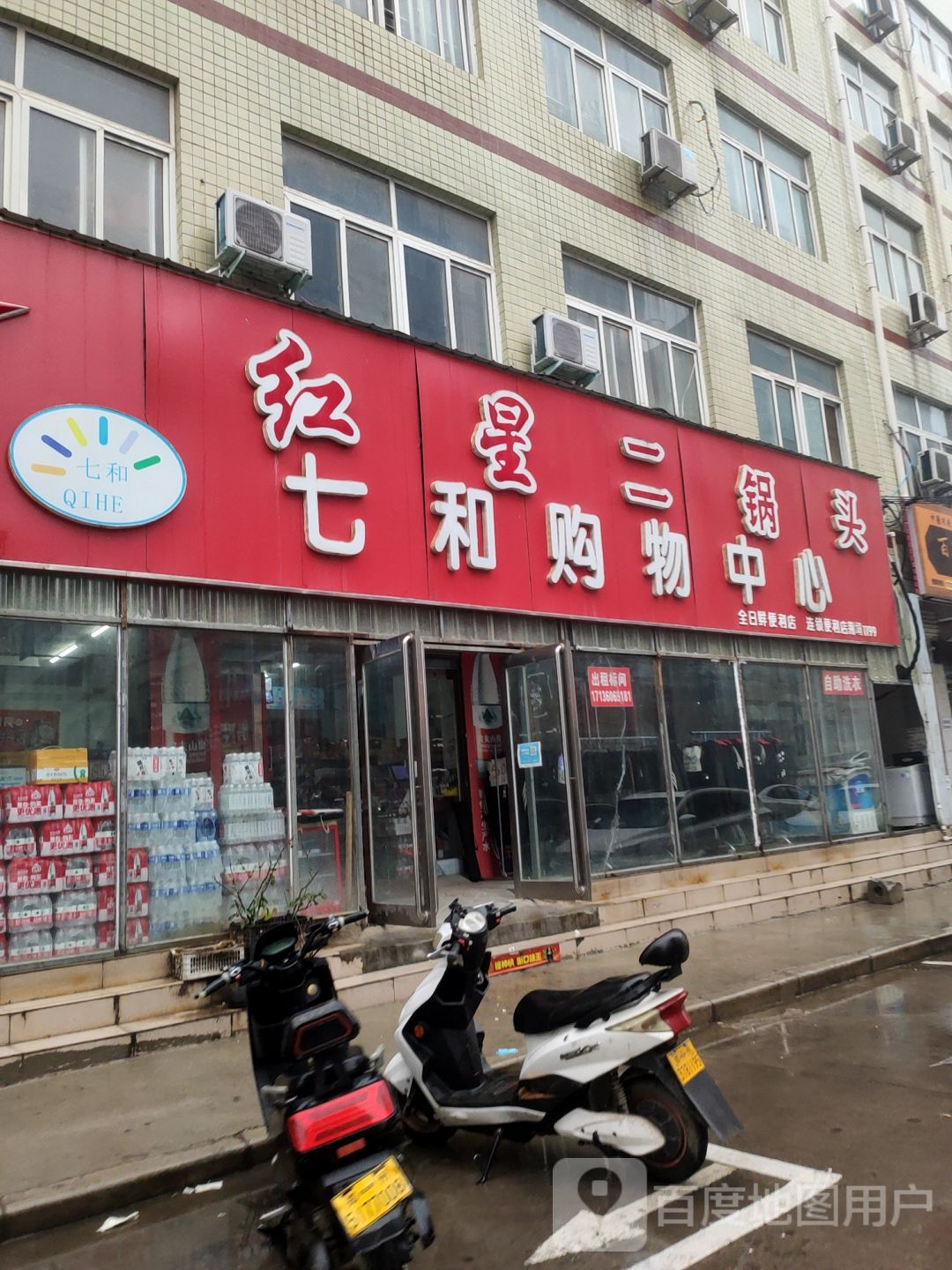 新郑市龙湖镇红星二锅头(文昌路店)