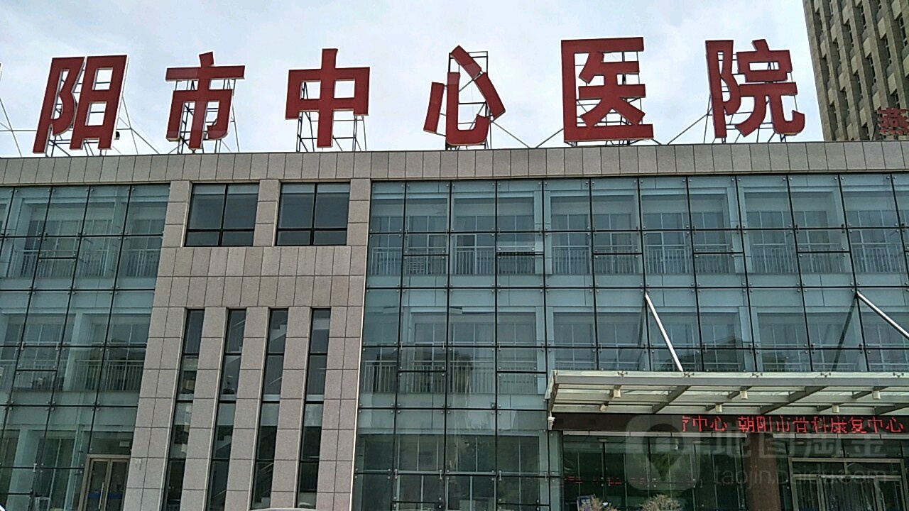 朝阳市中心医院燕北院区-急诊