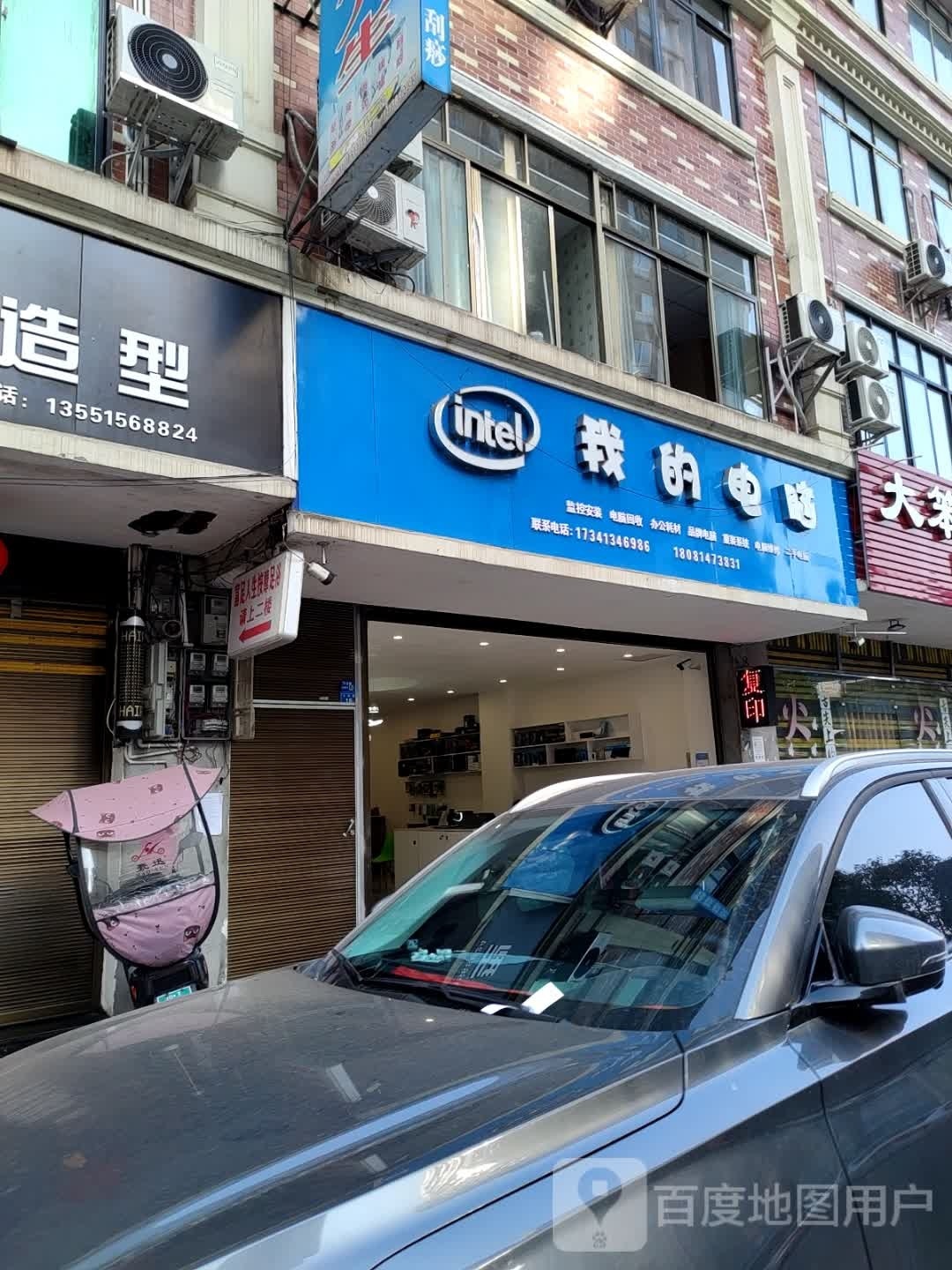我的电脑(平安路店)