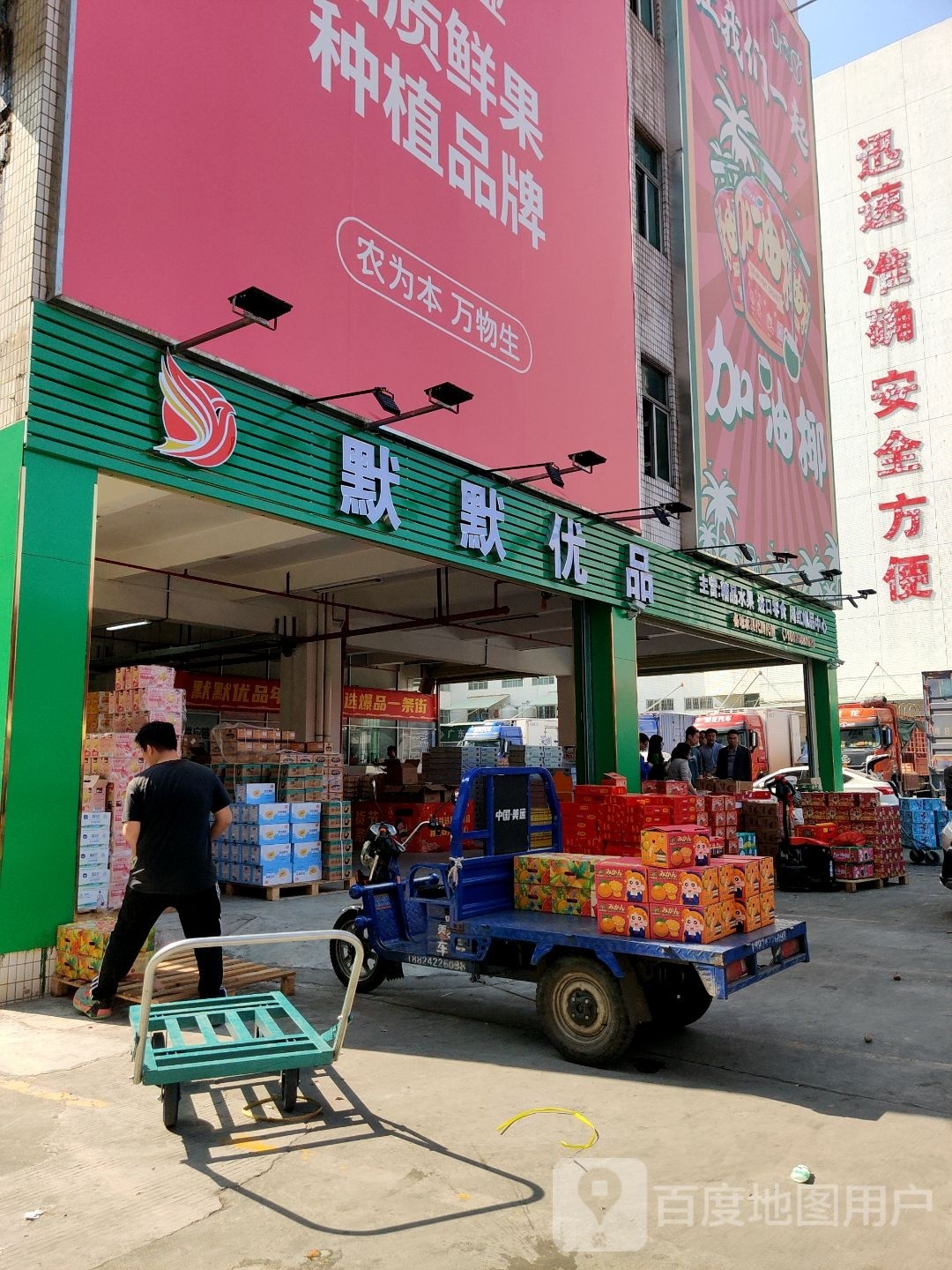 默默优品供应链