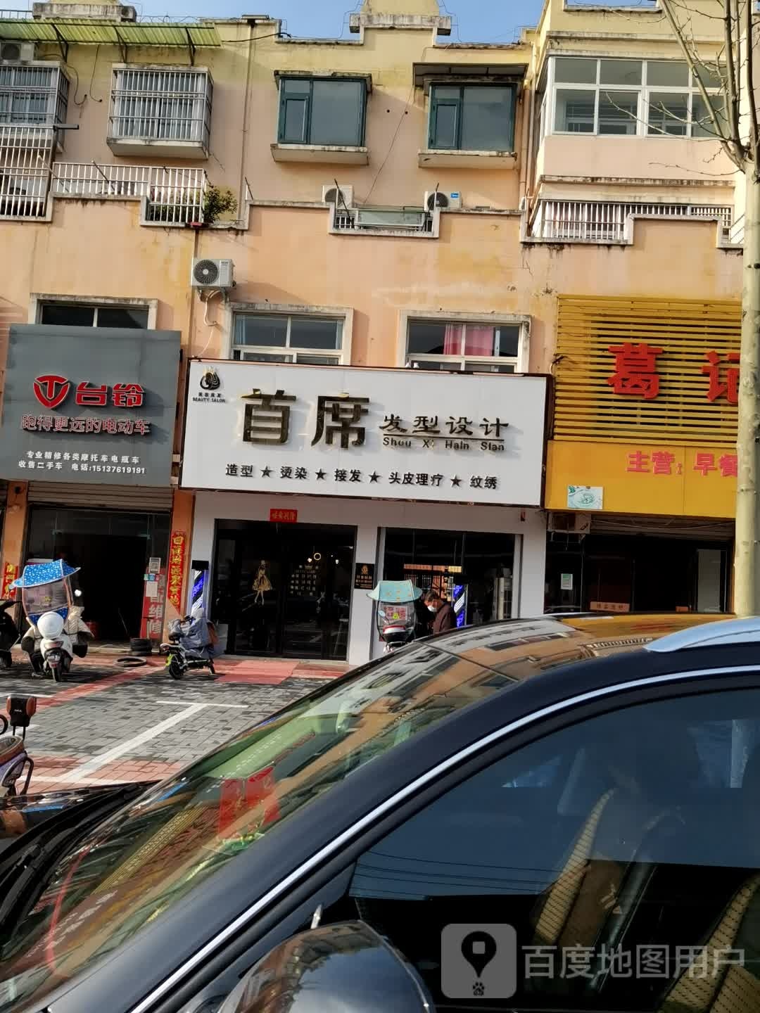 台铃电动车(温泉大道店)