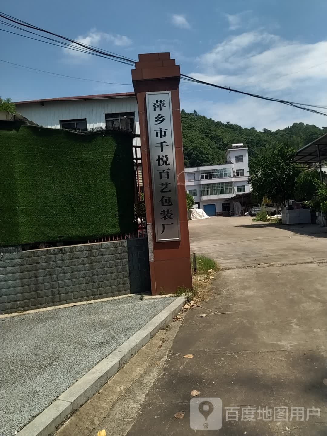 萍乡市千悦百艺包装厂