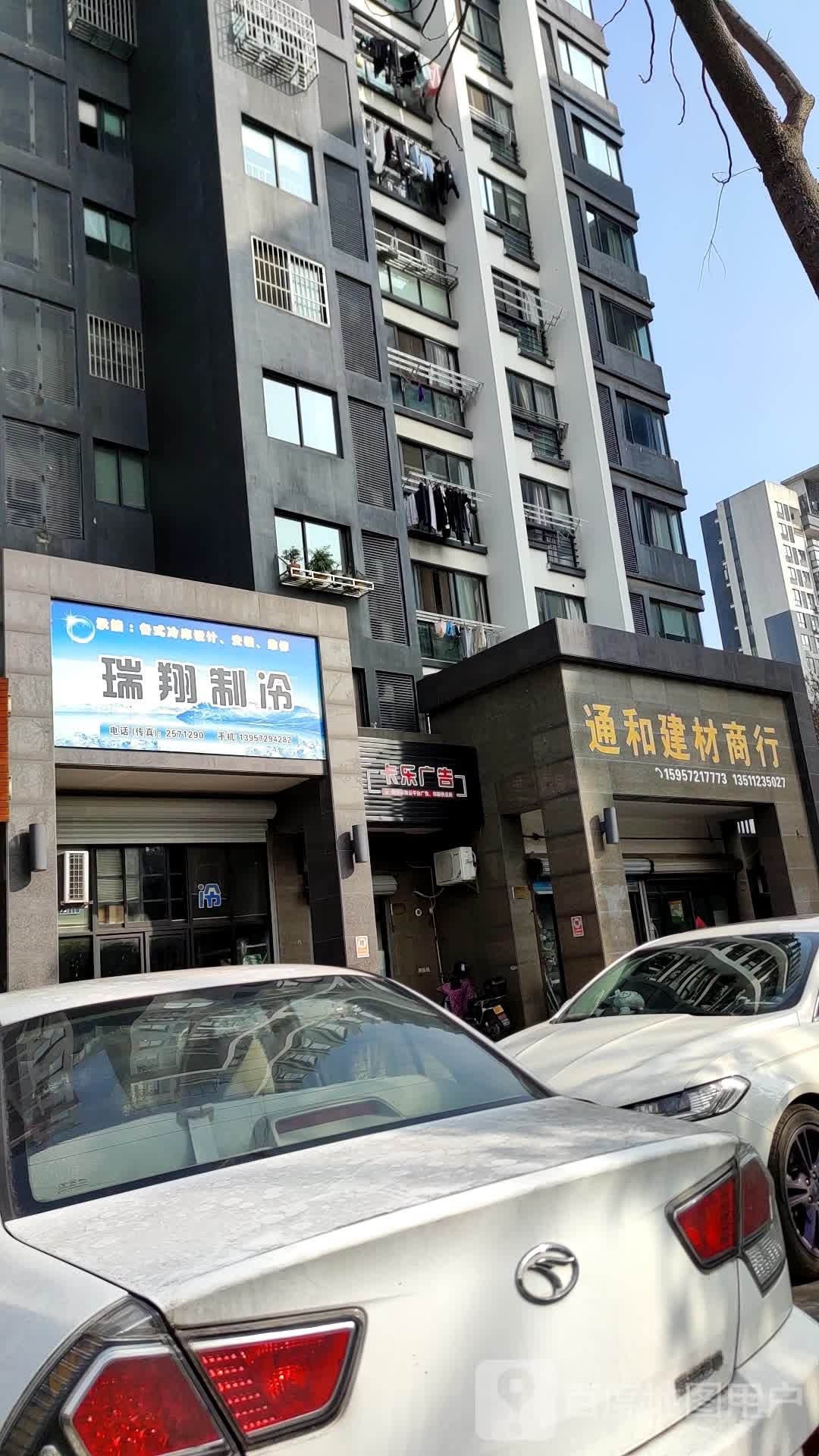 瑞翔制冷