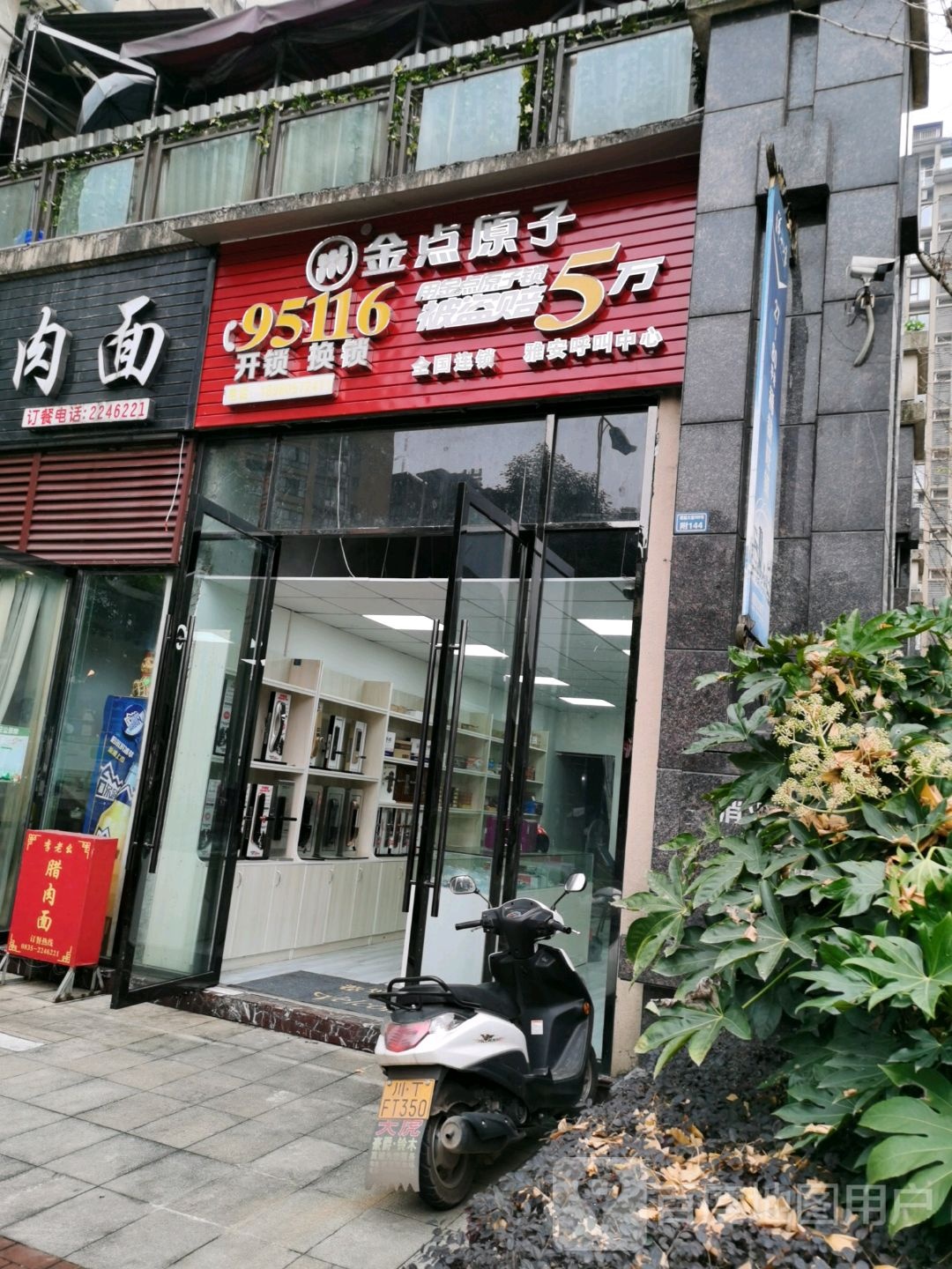 金点原子门锁专卖店(拓海第一江岸二期店)