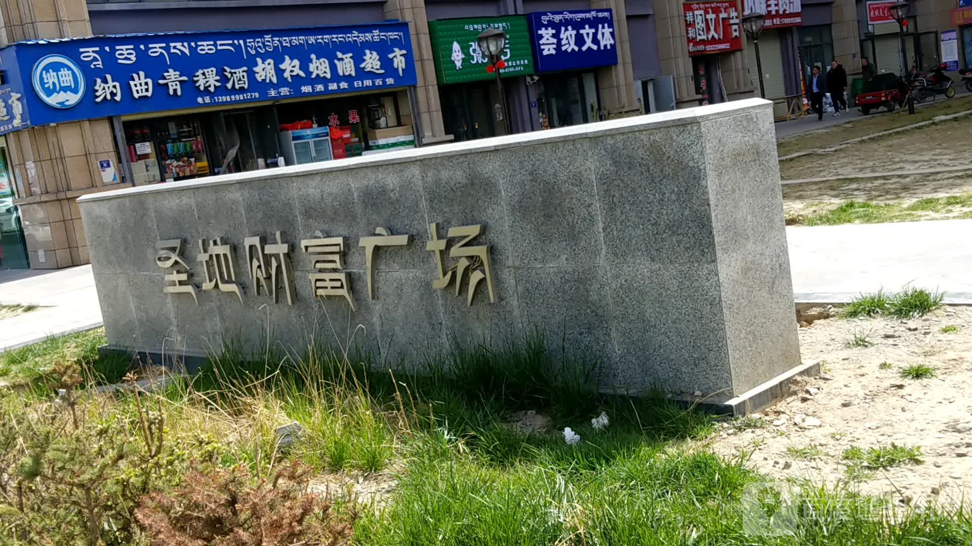 圣地财富广场