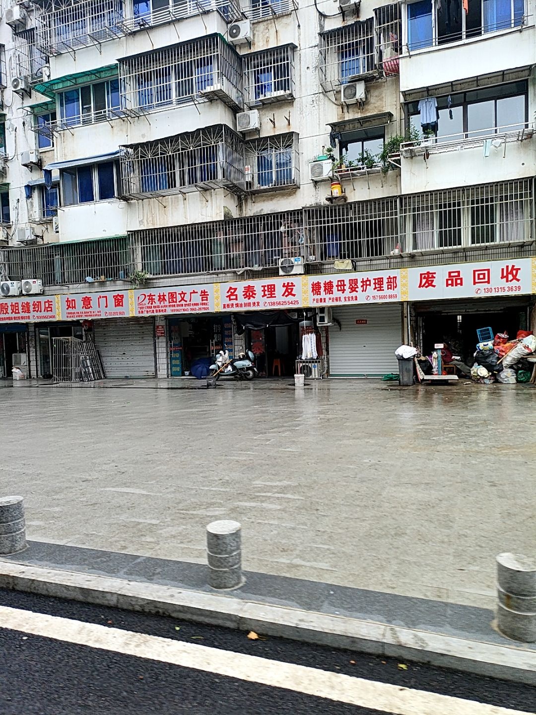 废品回收