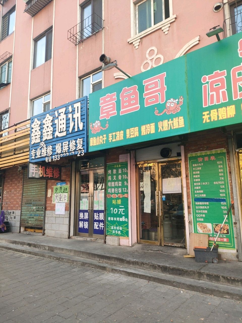 鑫鑫通讯(兴泰小区店)