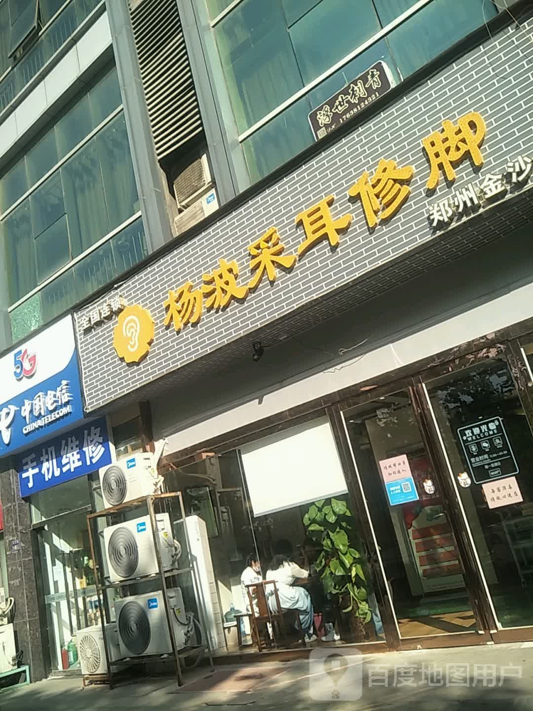 杨波采耳修脚(金沙店)