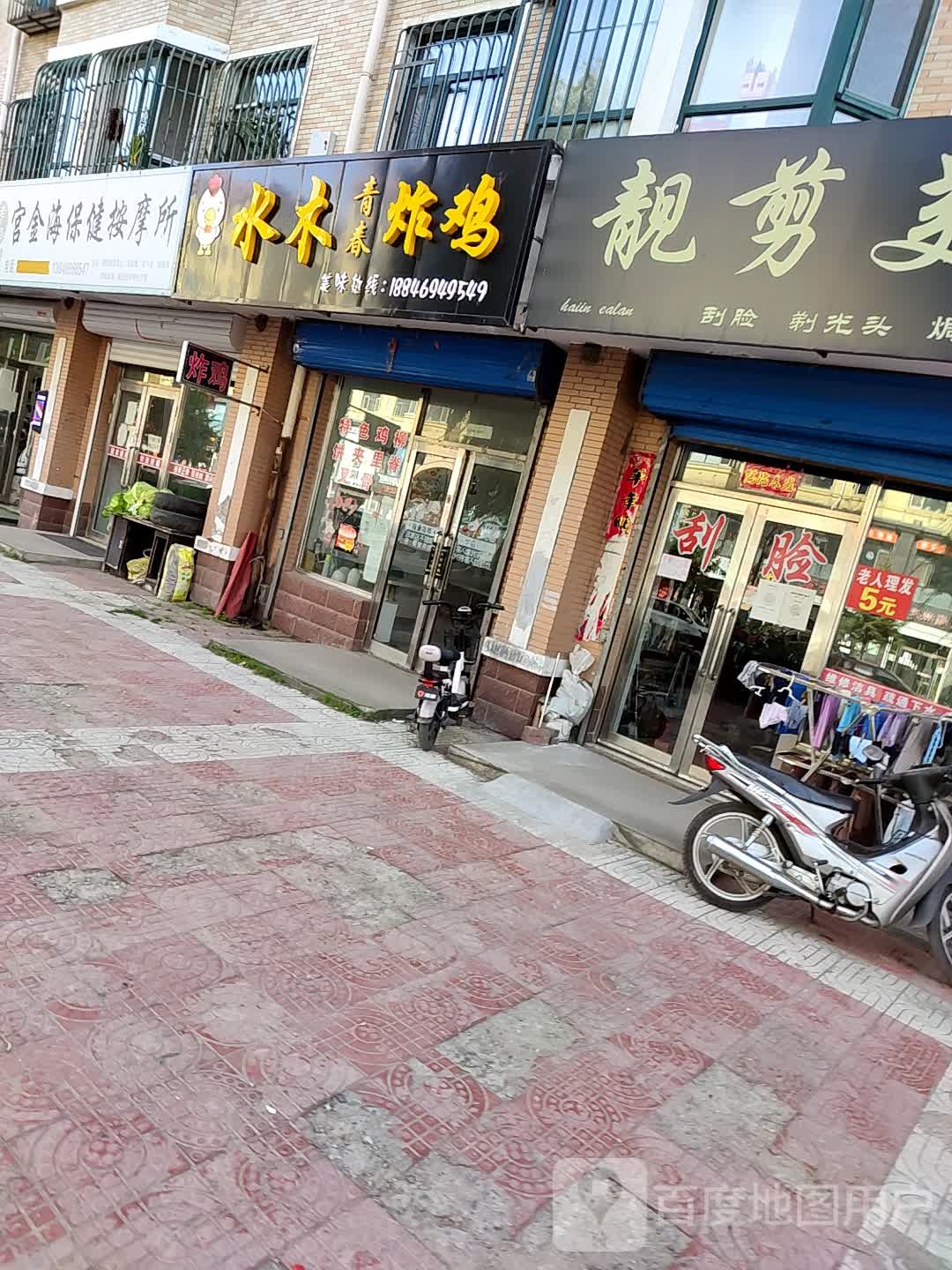 宫金海保险按摩所(宝清明珠店)