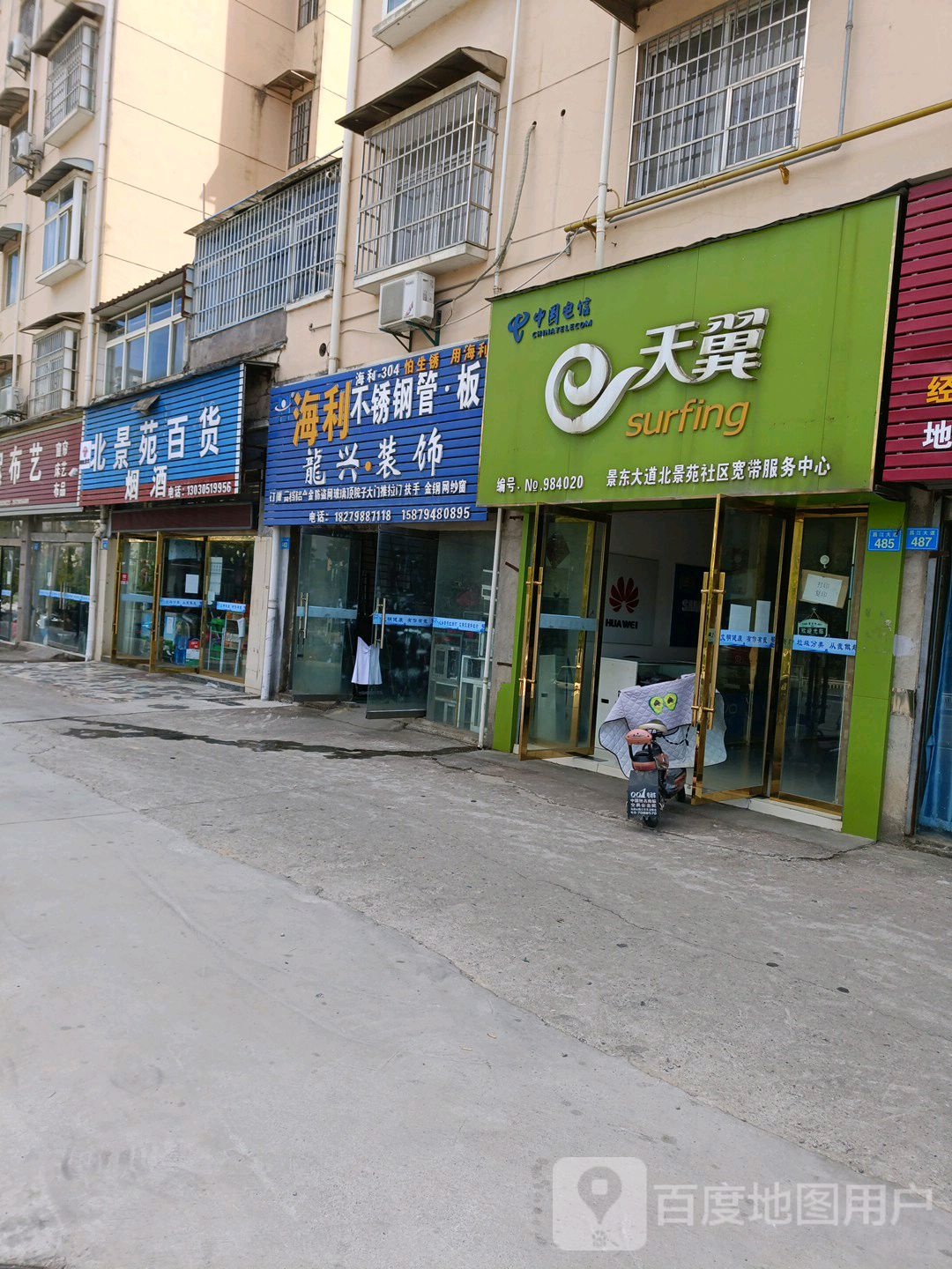北景苑北货