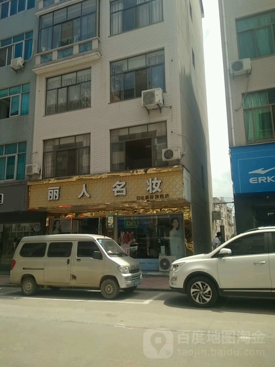 丽人名装(千祥店)