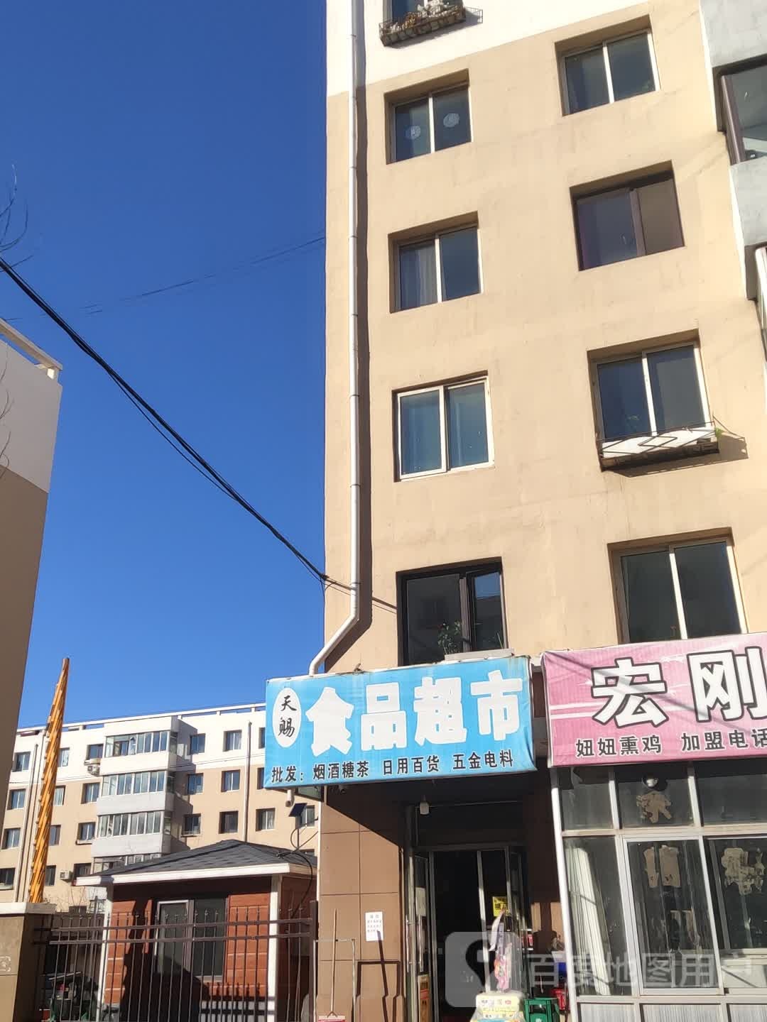 天赐食品超市