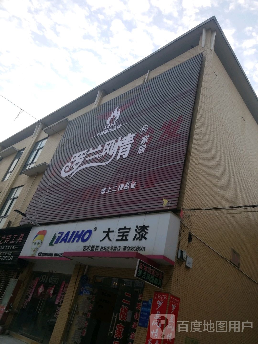 河南驻马店经济开发区关王庙乡大宝漆(驻马店专卖店)