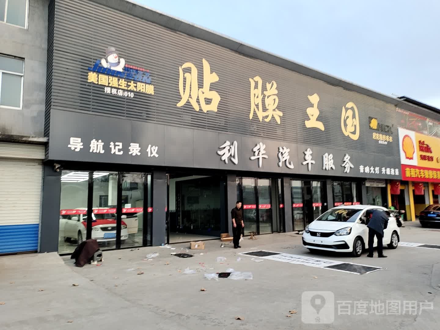 利华汽车服务