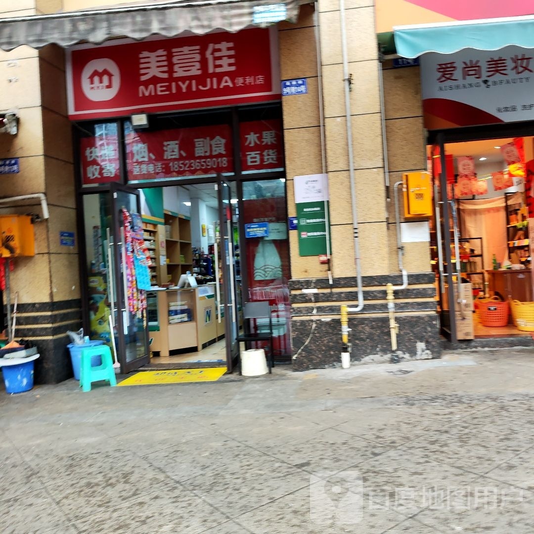 美壹佳便利店