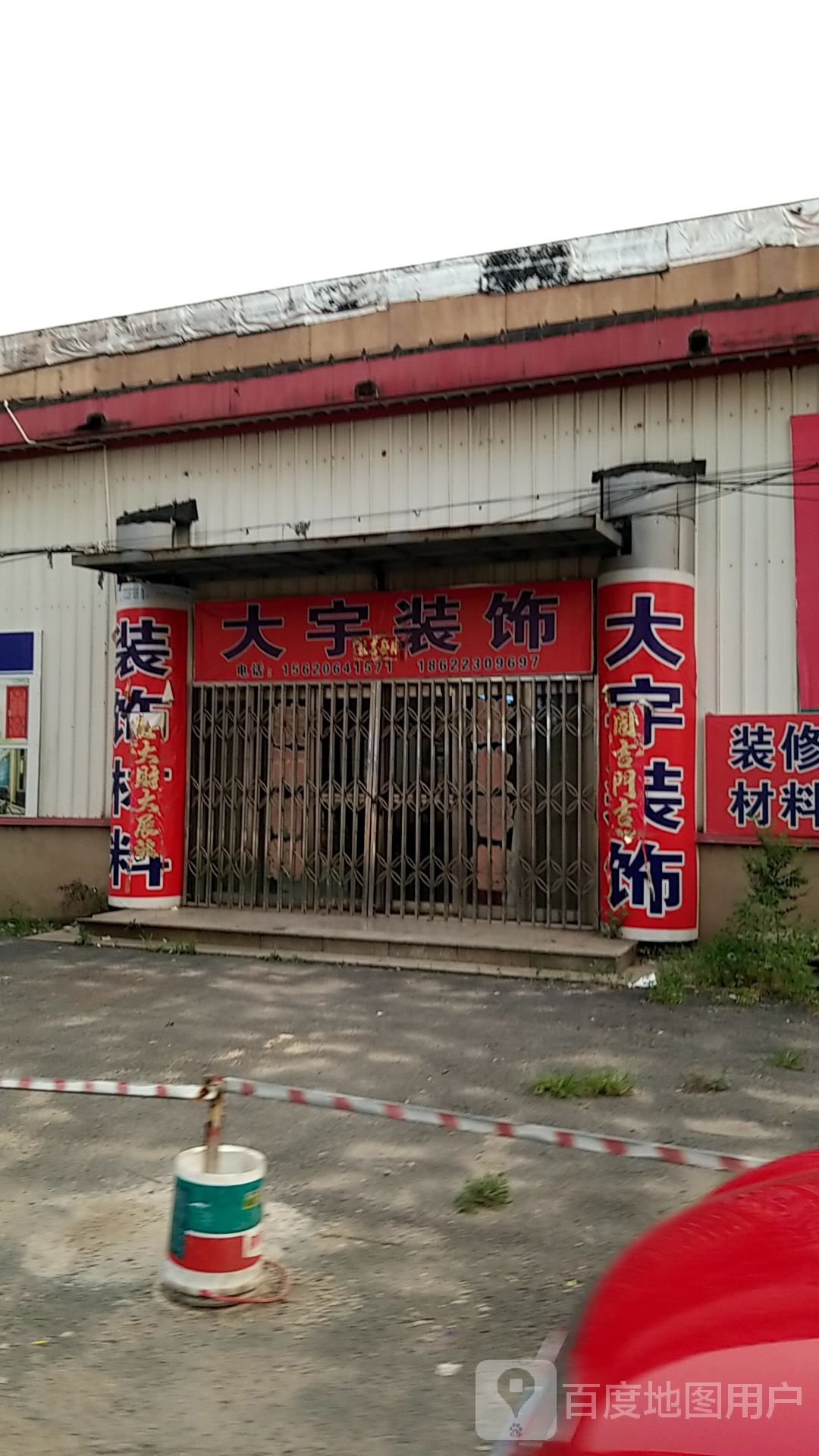 大宇装饰