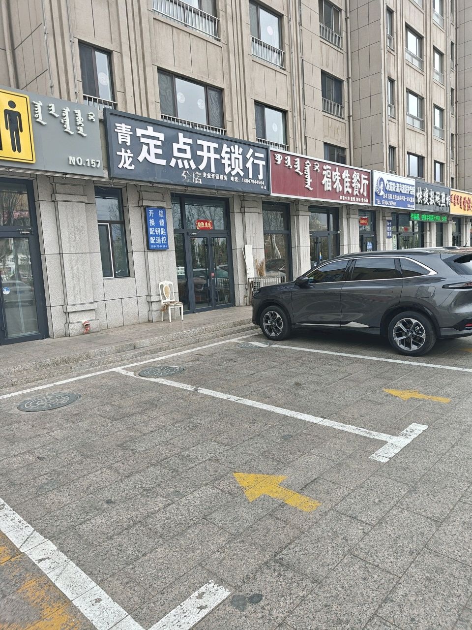 青龙定点开锁行(锡林浩特市方悦名都店)