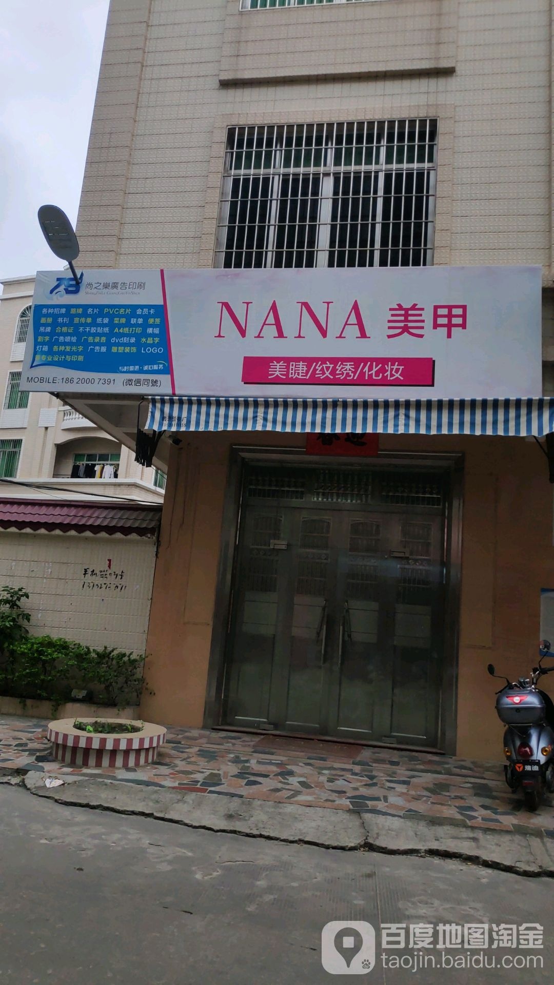 NaNa美甲(大山塘一街店)