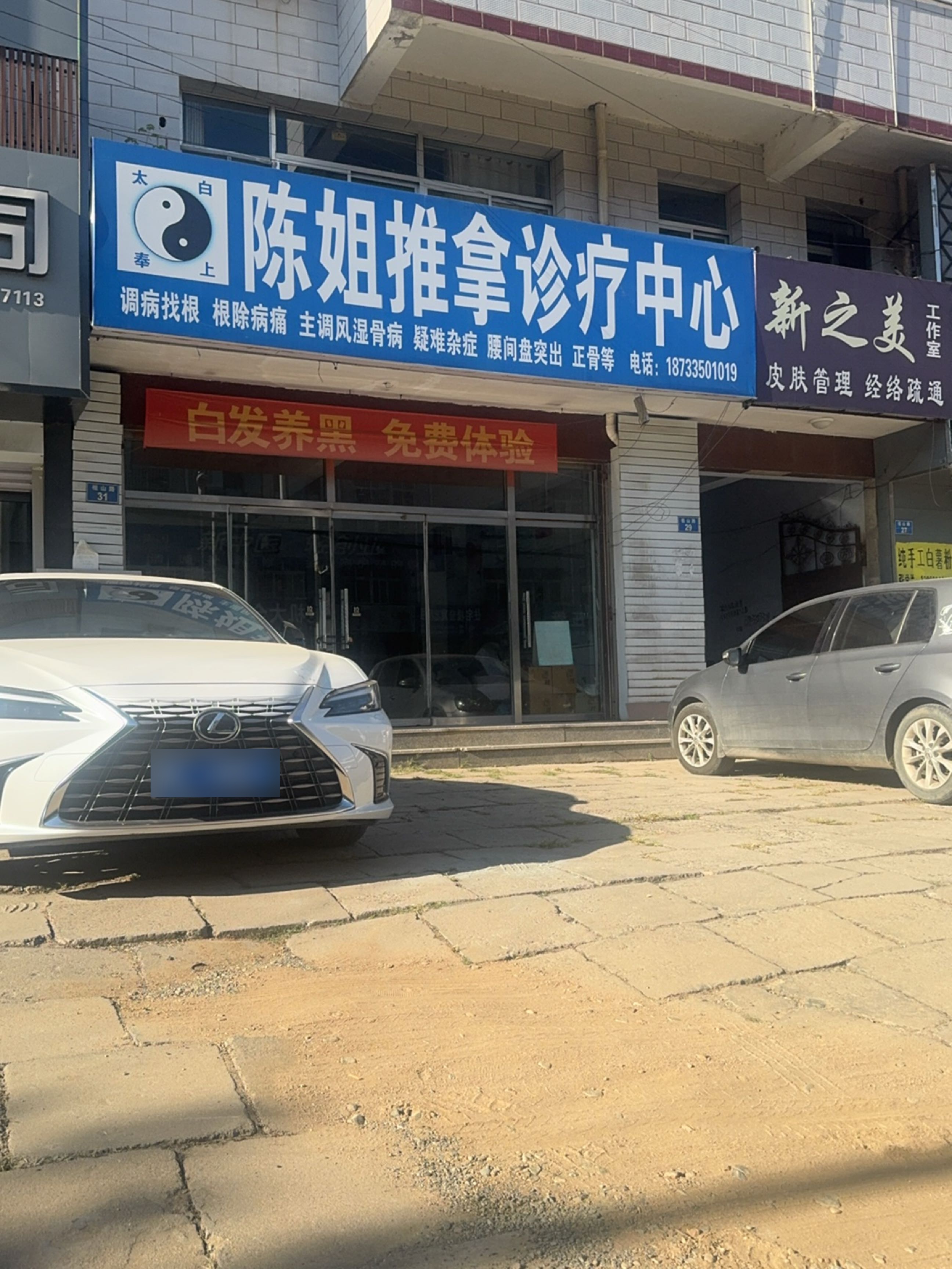 陈姐推拿诊疗中心环境