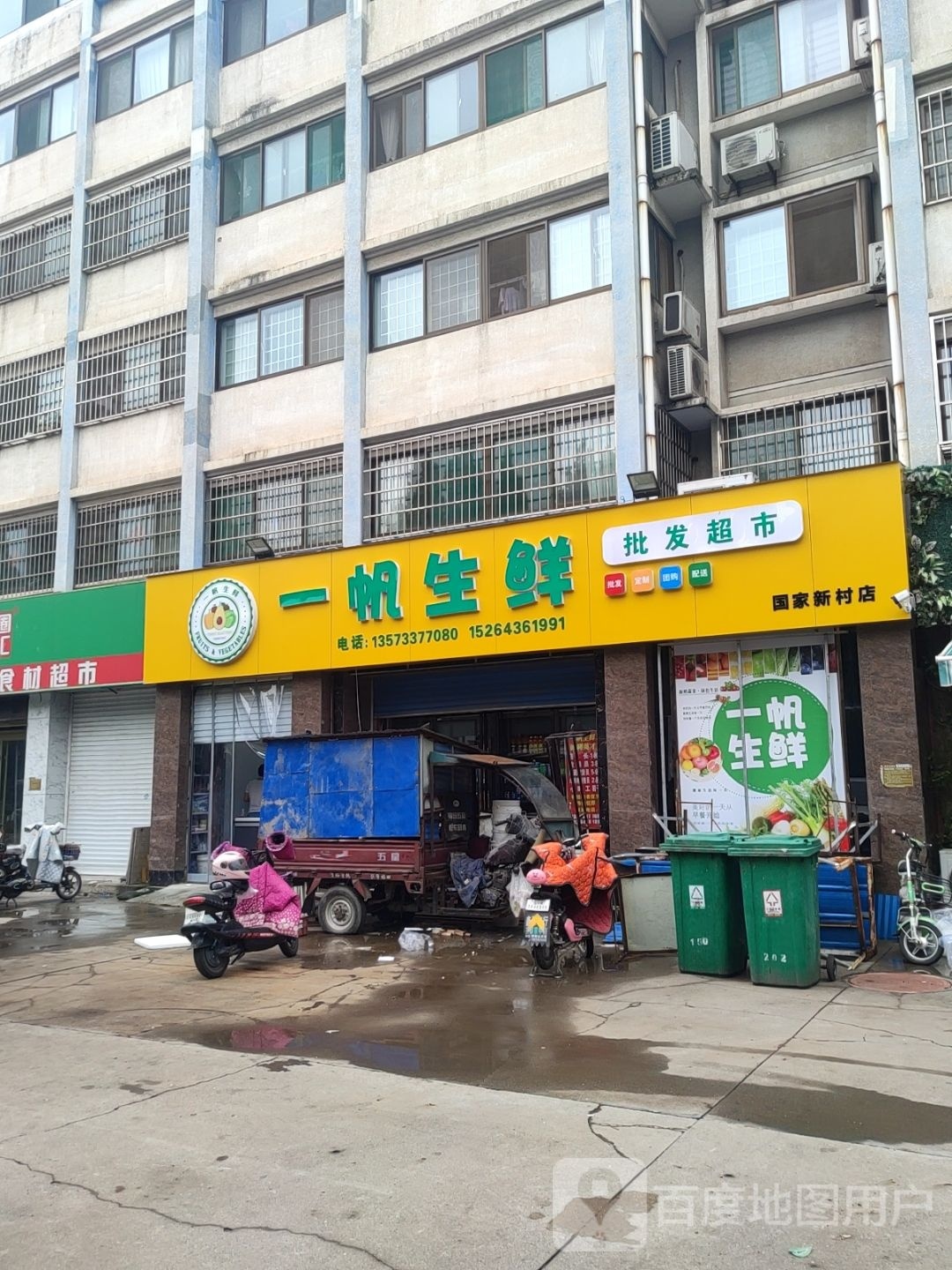 一帆生鲜(国家新村店)